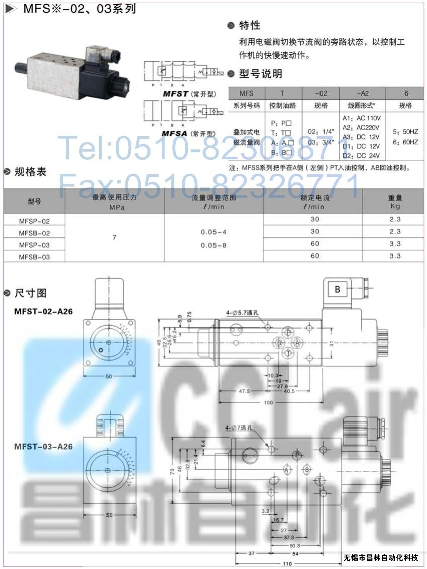  MFST-02-A3，MFST-02-D1，MFST-02-D2，疊加式電磁流量閥，疊加式電磁流量閥價(jià)格，疊加式電磁流量閥生產(chǎn)廠家，