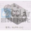WJPR-212，WJPR-213，WJPR-214，疊加式液控單向閥