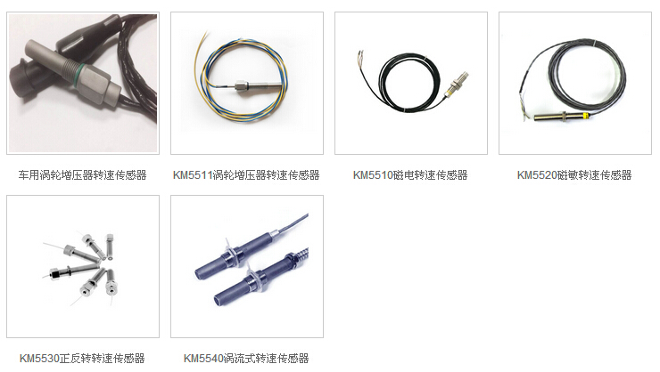 轉速傳感器KM5511，KM5510