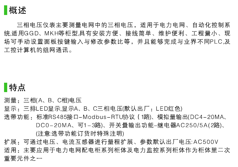 PD204U-AK4，數(shù)字三相電壓表