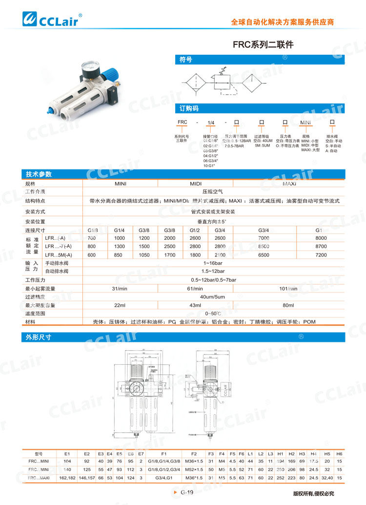 FRC系列二聯(lián)件