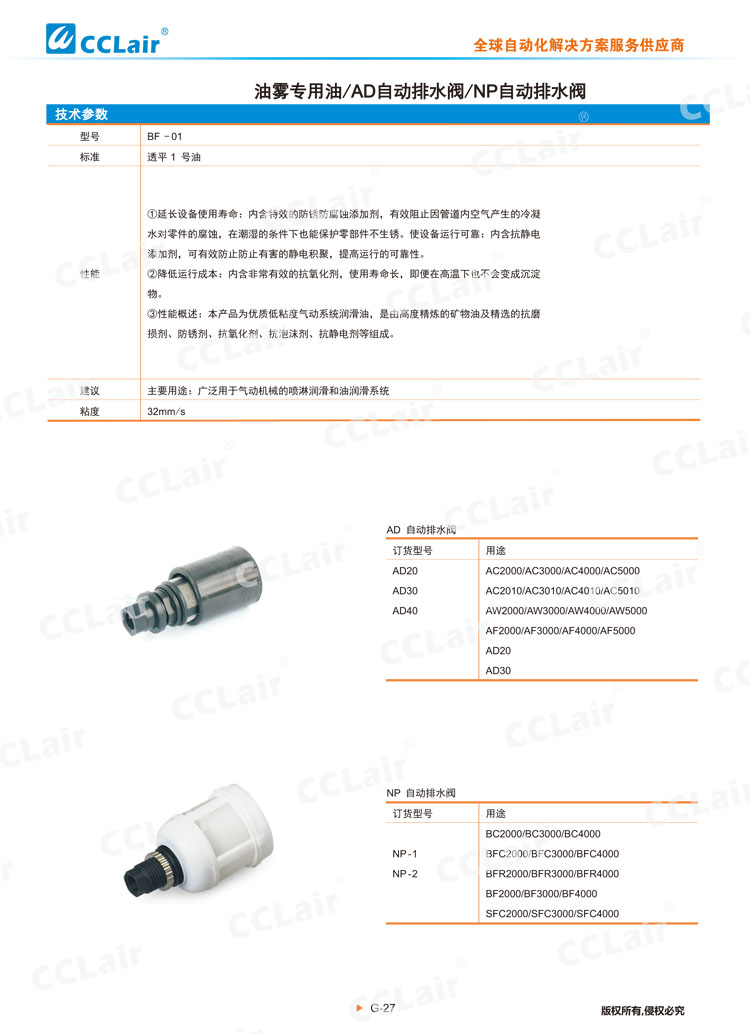 油霧專用油、AD自動排水閥、NP自動排水閥