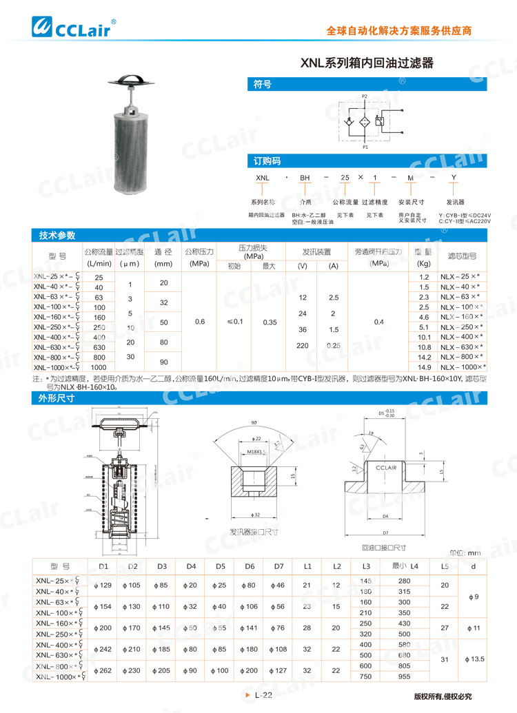 XNL系列箱內(nèi)回油過(guò)濾器
