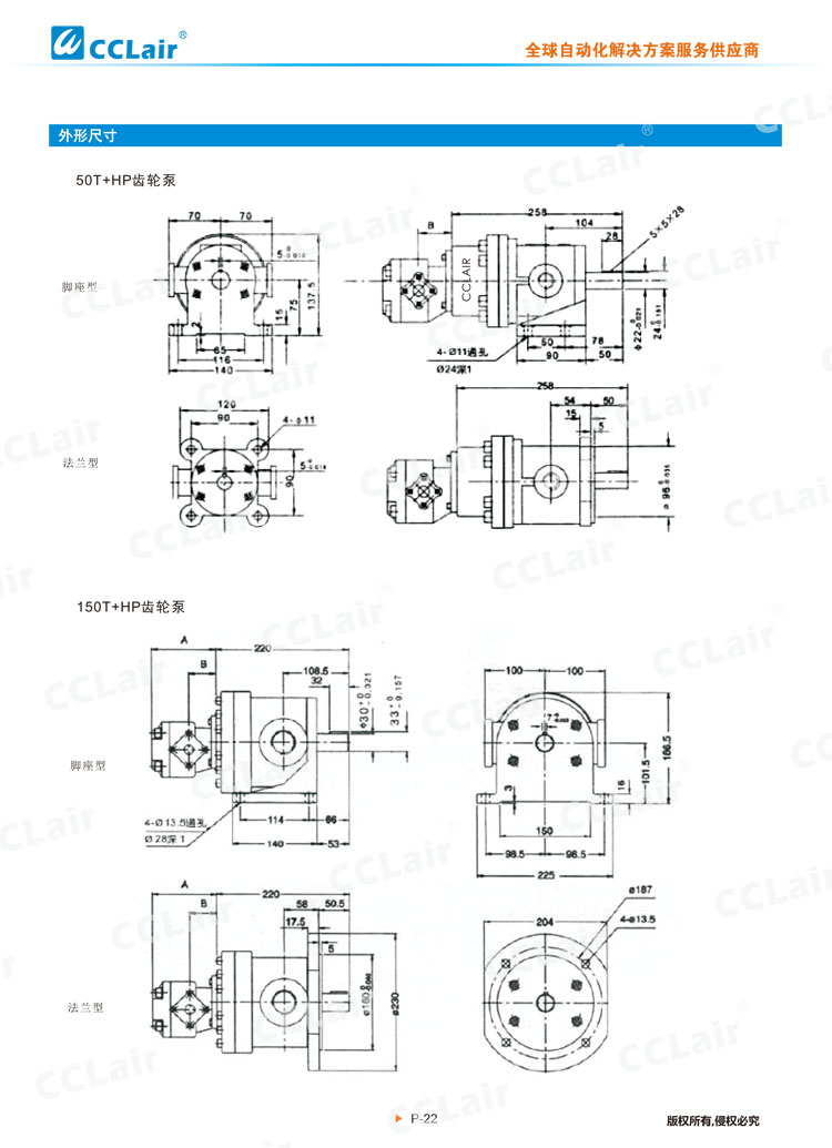 50T+HP，150T+HP定量高低壓組合泵-2