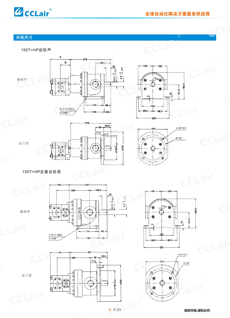 50T+HP，150T+HP定量高低壓組合泵-3