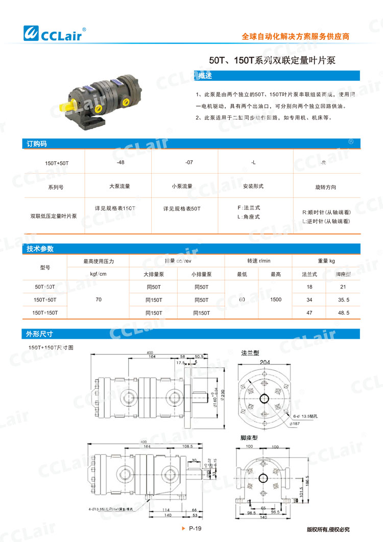 50T、150T系列雙聯(lián)定量葉片泵-1