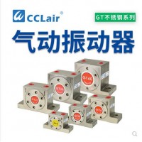 震蕩器304不銹鋼GT-04，GT-06，GT-08，GT-10，GT-13，GT-16，GT-20，GT-25，GT-30，GT-32，GT-36工業(yè)氣動渦輪振動