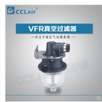 SMC型真空過(guò)濾器VFR20-10-10，VFR20-12-12