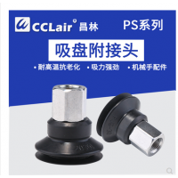 電子吸嘴機械手配件PS-10JM，PS-15JM，PS-20JM，PS-25JM，PS-30JM，PS-35JM，PS-40JM，PS-50JM，PS-10JF，PS-15JF，PS-20JF，PS-25JF，PS-30JF，PS-35JF，PS-40JF，PS-50JF真空吸盤附接頭硅膠