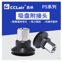 真空吸盤附接頭機(jī)械手配件PS-10JM-N， PS-15JM-N，PS-20JM-N，PS-25JM-N，PS-30JM-N，PS-35JM-N，PS-40JM-N，PS-50JM-N，PS-10JF-N，PS-15JF-N，PS-20JF-N，PS-25JF-N，PS-30JF-N，PS-35JF-N，PS-40JF-N，PS-50JF-N電子吸嘴