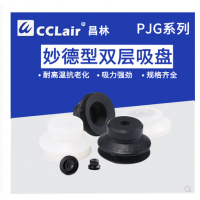 真空吸盤強(qiáng)力重載硅膠吸嘴PJG-6-S，PJG-8-S，PJG-10-S，PJG-15-S，PJG-20-S，PJG-25-S，PJG-30-S，PJG-35-S，PJG-40-S，PJG-50-S，PJG-60-S，PJG-80-S，PJG-6-N，PJG-8-N，PJG-10-N，PJG-15-N，PJG-20-N，PJG-25-N，PJG-30-N，PJG-35-N，PJG-40-N，PJG-50-N，PJG-60-N，PJG-80-N