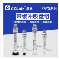平面薄型吸盤水平真空口帶緩沖PAYS-10A-4-,PAYS-10A-10-,PAYS-10A-20-,PAYS-10A-30-,PAYS-15A-4-，PAYS-15A-10-，PAYS-15A-20-，PAYS-15A-30-,PAYS-20A-4-,PAYS-20A-10，PAYS-20A-20-,PAYS-20A-30-,PAYS-25-6-,PAYS-25A-15-,25A-30-,PAYS-20A-50-,PAYS-30-6-,PAYS-30-15-,PAYS-30-30-