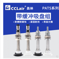 真空吸盤氣動(dòng)2PATS-10A-4-,PATS-10A-10-,PATS-10A-20-,PATS-10A-30-,PATS-15A-4-，PATS-15A-10-，PATS-15A-20-，PATS-15A-30-,PATS-20A-4，PATS-20A-10，PATS-20A-20，PATS-20A-30，PATS-25-6-，PATS-25-15-,PATS-25-30-,PATS-25-50-,PATS-30-6-，PATS-30-15-，PATS-30-30-，PATS-30-50-