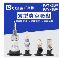 薄型真空吸盤機(jī)械PAYK-10A-N，PAYK-10A-S，PAYK-15A-N，PAYK-15A-S，PAYK-20A-N，PAYK-20A-S，PAYK-25-N，PAYK-25-S，PAYK-30-N，PAYK-30-S，PATK-10A-N，PATK-10A-S，PATK-15A-N，PATK-15A-S，PATK-20A-N，PATK-20A-S，PATK-25-N，PATK-25-S，PATK-30-N，PATK-30-S