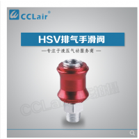 HSV-01，HSV-02，HSV-03，HSV-04，手動(dòng)滑閥