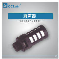 塑料消聲器-1/8，小-1/4，大-1/4，大-3/8，大-1/2，大-3/4，大-1寸，大體 電磁閥消聲器 氣動消聲器