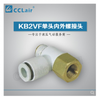 SMC型單頭內(nèi)外螺接頭KB2VF04-M3，KB2VF04-M5，KB2VF04-01S，KB2VF06-M3，KB2VF06-M5，KB2VF06-01S，KB2VF06-02S，KB2VF08-01S，KB2VF08-02S，KB2VF08-03S，KB2VF10-01S，KB2VF10-02S，KB2VF10-03S，KB2VF12-02S，KB2VF12-03S，