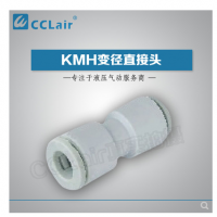 SMC型外螺直接頭KMH23-M3，KMH03-M3，KMH23-M5，KMH03-M5，KMH23-01S，KMH03-01S，KMH04-M3，KMH04-M5，KMH04-M6，KMH04-01S，KMH06-M5，KMH06-M6，KMH06-01S，