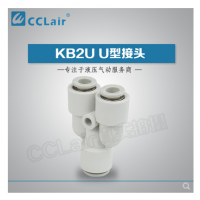 SMC型變徑U型接頭KB2U04-06，KB2U06-08，KB2U08-10，KB2U10-12，KB2U12-16，