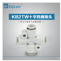 SMC型十字四通接頭KB2TW04-00，KB2TW06-00，KB2TW08-00，KB2TW10-00，KB2TW12-00，