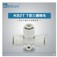 SMC型T型三通接頭KB2T04-00，KB2T06-00，KB2T08-00，KB2T10-00，KB2T12-00，KB2T16-00，