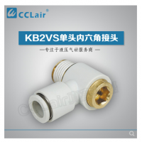 SMC型單頭內(nèi)六角接頭KB2VS04-M3，KB2VS04-M5，KB2VS04-01S，KB2VS04-02S，KB2VS06-M3，KB2VS06-M5，KB2VS06-01S，KB2VS06-02S，KB2VS06-03S，KB2VS08-01S，KB2VS08-02S，KB2VS08-03S，KB2VS10-01S，KB2VS10-02S，KB2VS10-03S，KB2VS10-04S，KB2VS12-02S，KB2VS12-03S，KB2VS12-04S，