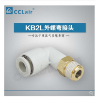 SMC型外螺直接頭KB2L12-01S，KB2L12-02S，KB2L12-03S，KB2L12-04S，KB2L12-06S，KB2L16-03S，KB2L16-04S，KB2L16-06S，