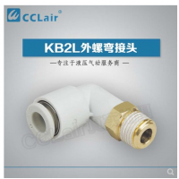SMC型外螺彎接頭KB2L04-M5，KB2L04-M6，KB2L04-01S，KB2L04-02S，KB2L06-M5，KB2L06-M6，KB2L06-01S，KB2L06-02S，KB2L06-03S，KB2L08-M5，KB2L08-01S，KB2L08-02S，KB2L08-03S，KB2L08-04S，KB2L10-01S，KB2L10-02S，KB2L10-03S，KB2L10-04S，