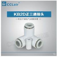 SMC型正三通接頭KB2D04-00，KB2D06-00，KB2D08-00，KB2D10-00，KB2D12-00，