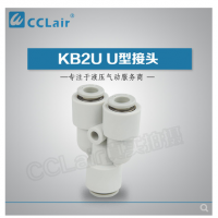 SMC型U型接頭KB2U04-00，KB2U06-00，KB2U08-00，KB2U10-00，KB2U12-00，KB2U16-00，