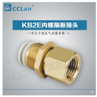 SMC型內(nèi)螺隔板接頭KB2E04-M5，KB2E04-M6，KB2E04-01，KB2E04-02，KB2E06-01，KB2E06-02，KB2E06-03，KB2E08-01，KB2E08-02，KB2E08-03，KB2E10-01，KB2E10-02，KB2E10-03，KB2E10-04，KB2E12-02，KB2E12-03，KB2E12-04，KB2E16-03，KB2E16-04，