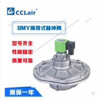 高原型淹沒(méi)式脈沖閥DMY-25，DMY-40S，DMY-62S，DMY-50S，DMY-76S，DMY-80，