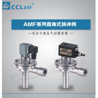 AMF-Z-20，AMF-Z-25，AMF-Z-40S，AMF-Z-50S，AMF-Z-62S，AMF-20A,AMF-Z-20A,AMF-Z-20J,AMF-20J,電磁脈沖閥