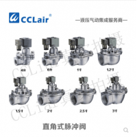 高原型直角式脈沖閥QSG-Z-20，QSG-Z-25S，QSG-Z-35，QSG-Z-40S，QSG-Z-50S，QSG-Z-62S，QSG-Z-76S，膜片