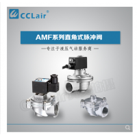 ASCO型直角式脈沖閥AMF-20A，AMF-20，AMF-25，AMF-40，AMF-50，AMF-65，
