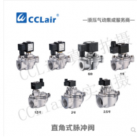 AMF-20B，AMF-25B，直角式電磁脈沖閥