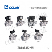 ASCO型直角式脈沖閥AMD-Z-20，AMD-Z-25，AMD-Z-40S，AMD-Z-50S，AMD-Z-62，