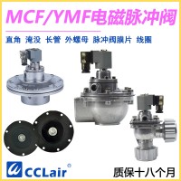 MCF-25DD，MCF-Z-25DD，MCF-45DD，MCF-Z-45DD外螺母脈沖閥