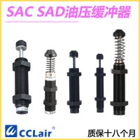 SAD-1410N，SAD-1410C，SAD-2016N，SAD-2016C，SAD-2525N，SAD-2525C，SAD-2540C，緩沖器，臺(tái)灣氣立可CHELIC型 SAC不可調(diào)式油壓