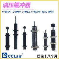 C-MAKS0806，C-MAKS1005，C-MAKS1008，C-MAKS1210，C-MAKS1412，C-MAKS2020，油壓緩沖器C-MAKC無(wú)緩沖頭