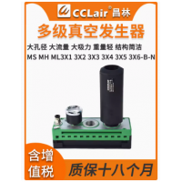 MS3X1/X2/X3/X4/X5/X6-B-N， MS3X1/X2/X3/X4/X5/X6-B-A， ML3X1/X2/X3/X4/X5/X6-B-N， MH3X1/X2/X3/X4/X5/X6-B-N，MS高真空型多級(jí)真空發(fā)生器