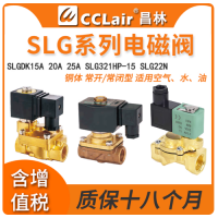 SLGDK15-15A,SLGDK15-20A,SLGDK15-25A,SLG321HP-15,SLG321HP-15B,SLG321HP-15B-NO,SLG22N1203,SLG22N1204,SLG22N2006,SLG22N2508,SLG22N3012,SLG22N4514,SLG22N4520電磁水閥