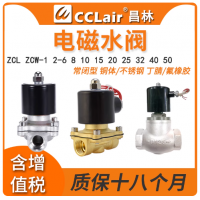 ZCL-15,ZCL-20,ZCL-25,ZCL-32,ZCL-40,ZCL-50,ZCL-1-15,ZCL-1-20,ZCL-1-25,ZCL-1-32,ZCL-1-40,ZCL-1-50,ZCL-2-15,ZCL-2-20,ZCL-2-25,ZCL-2-32,ZCL-2-40,ZCL-2-50,ZCW-1-DN6,ZCW-1-DN8,ZCW-1-DN10,ZCW-1-DN15,ZCW-1-DN20,ZCW-1-DN25,ZCW-1-DN32,ZCW-1-DN40電磁閥