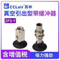 ZP3-Y015UN-B3-B3,ZP3-Y02UN-B3-B3,ZP3-Y035UN-B3-B3,ZP3-Y015UN-B3-,ZP3-Y02UN-B3-,ZP3-Y035UN-B3-,ZP3-Y04UMN-B5-B5,ZP3-Y06UMN-B5-B5,ZP3-Y08UMN-B5-B5,ZP3-Y10UMN-B5-B5,ZP3-Y13UMN-B5-B5,ZP3-Y16UMN-B5-B5,ZP3-Y04UMN-B5-,ZP3-Y06UMN-B5-真空吸盤