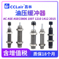 AC0604-SN,AC0806-SN,AC1007-SN,AC1210-SN,AC1412-SN,AC2015-SN,AC2725-SN,AC0604-S,AC0806-S,AC1007-S,AC1210-S,AC1412-S,AC2015-S,AC2725-S,AC1412-SM,AC1412-SC,ASE0806,ASE1007,ASE1210,ASE1412緩沖器